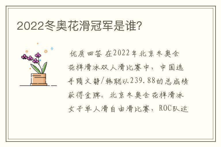 2022冬奥花滑冠军是谁?
