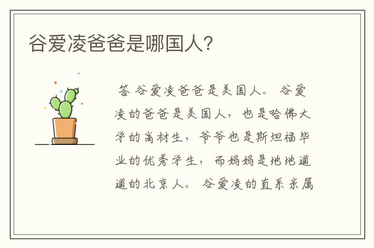 谷爱凌爸爸是哪国人?