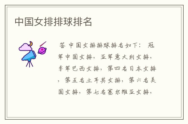 中国女排排球排名