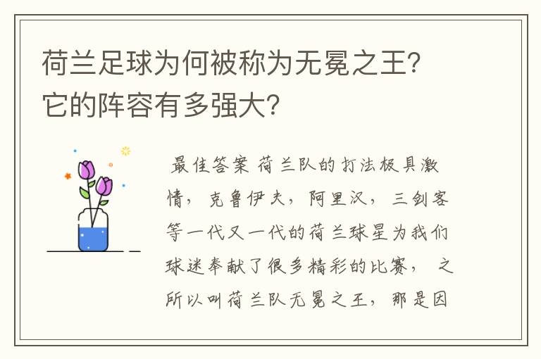 荷兰足球为何被称为无冕之王?它的阵容有多强大?
