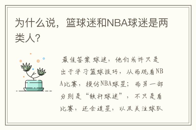 为什么说,篮球迷和NBA球迷是两类人?