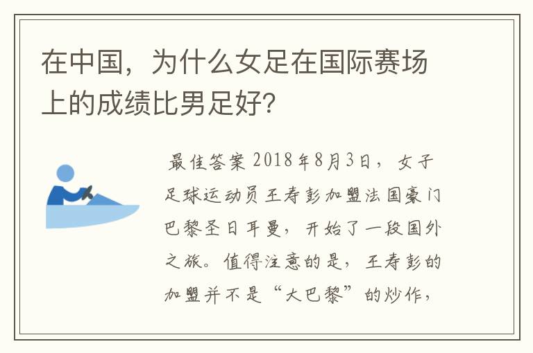 在中国,为什么女足在国际赛场上的成绩比男足好?