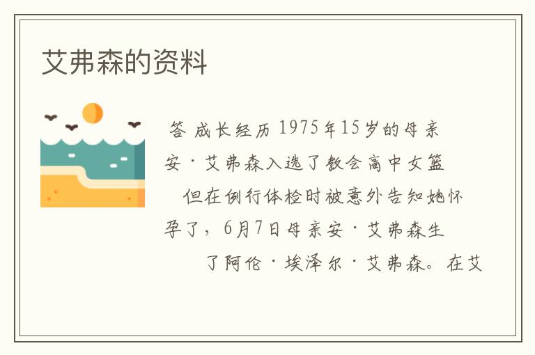艾弗森的资料