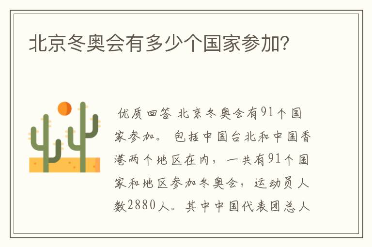 北京冬奥会有多少个国家参加?