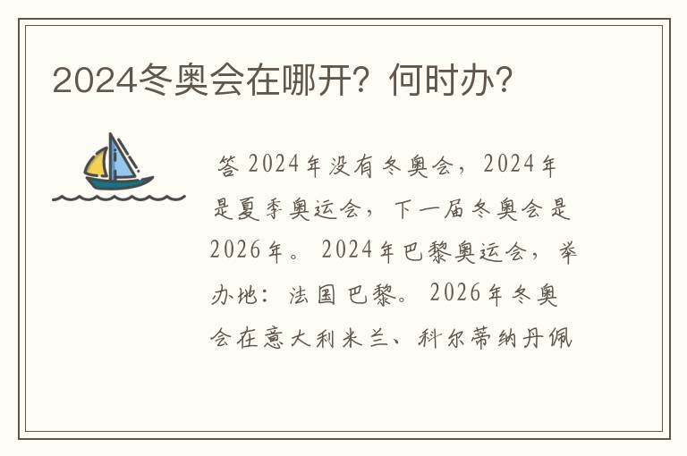2024冬奥会在哪开?何时办?