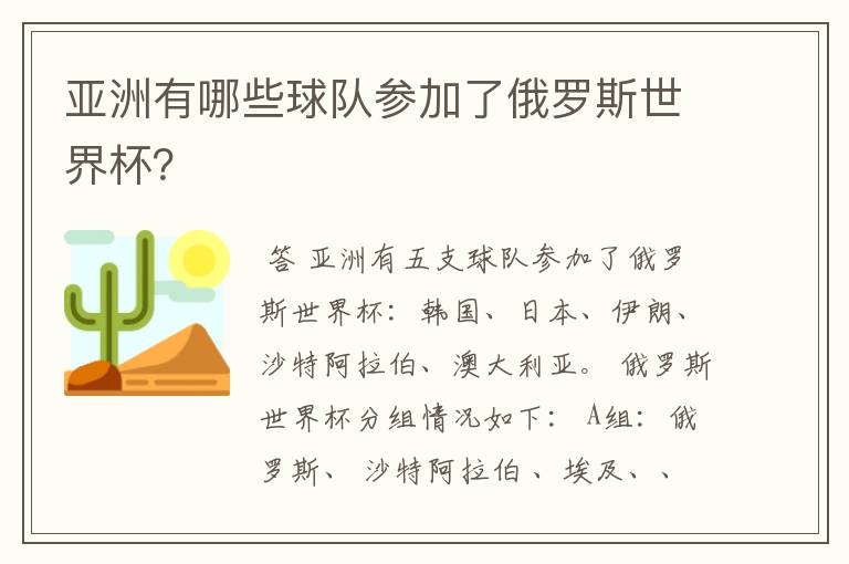 亚洲有哪些球队参加了俄罗斯世界杯?