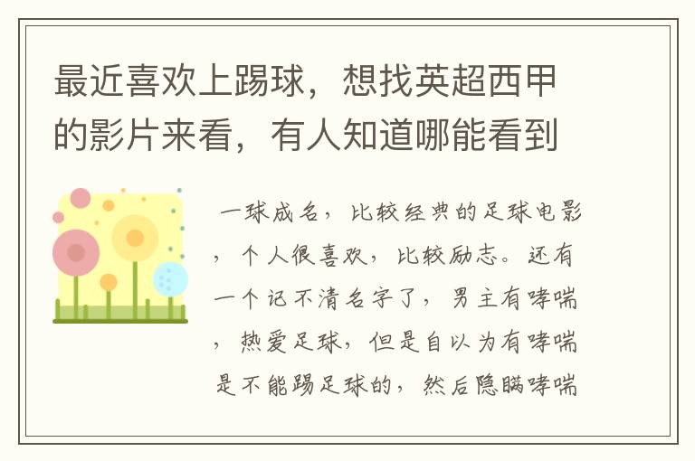最近喜欢上踢球,想找英超西甲的影片来看,有人知道哪能看到吗