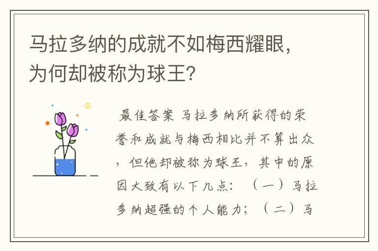 马拉多纳的成就不如梅西耀眼,为何却被称为球王?