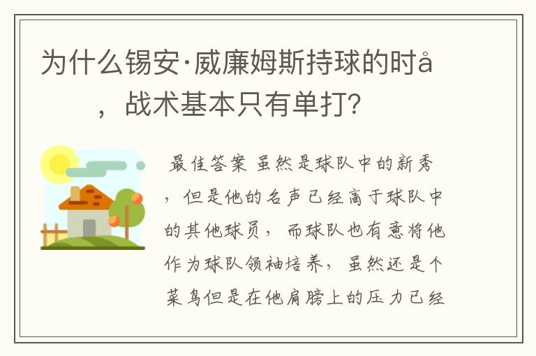 为什么锡安·威廉姆斯持球的时候,战术基本只有单打?