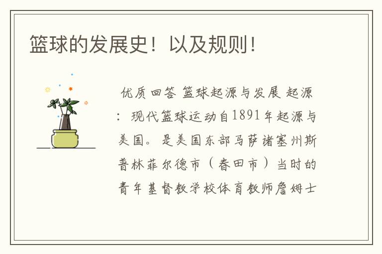 篮球的发展史!以及规则!