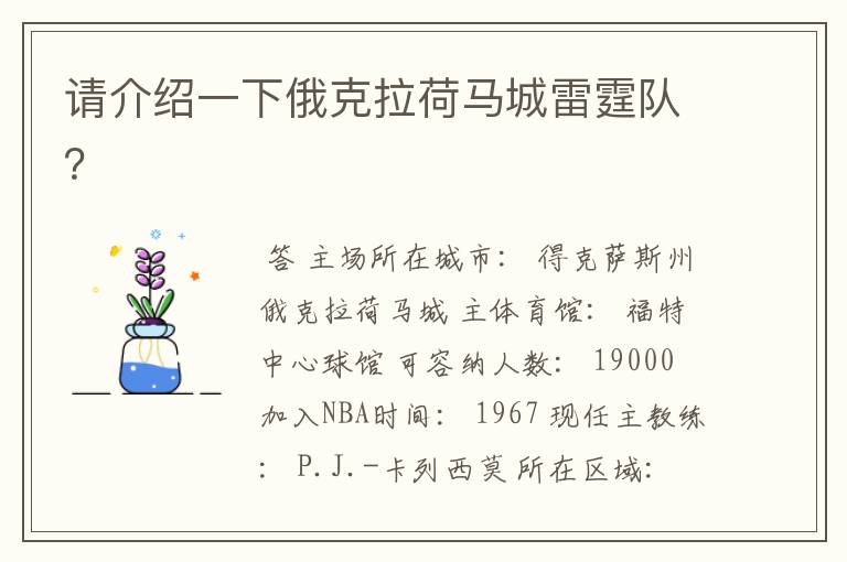请介绍一下俄克拉荷马城雷霆队?