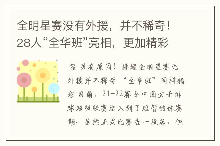 全明星赛没有外援,并不稀奇!28人“全华班”亮相,更加精彩