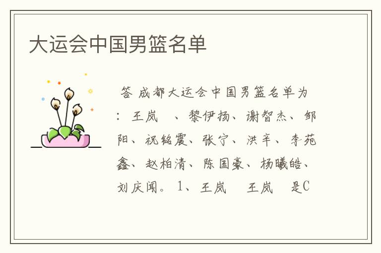 大运会中国男篮名单