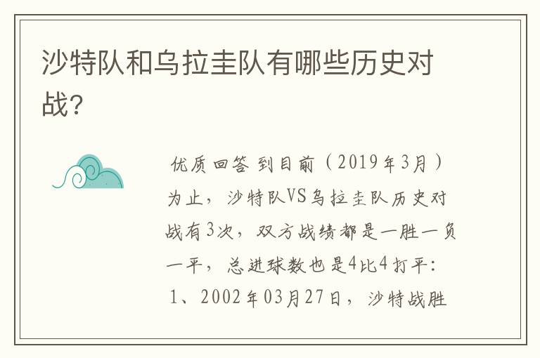 沙特队和乌拉圭队有哪些历史对战?