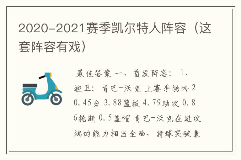 2020-2021赛季凯尔特人阵容(这套阵容有戏)