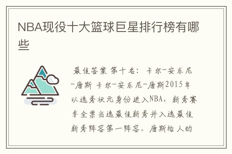 NBA现役十大篮球巨星排行榜有哪些