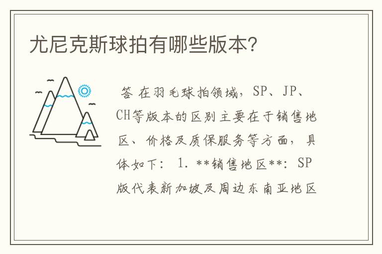 尤尼克斯球拍有哪些版本?