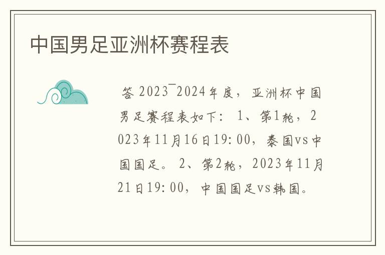 中国男足亚洲杯赛程表