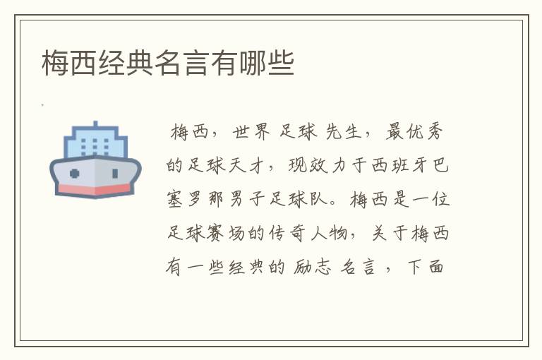 梅西经典名言有哪些