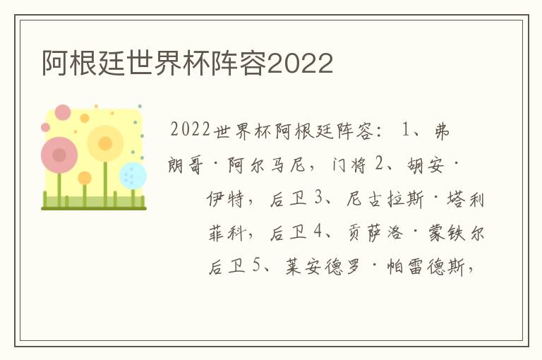 阿根廷世界杯阵容2022