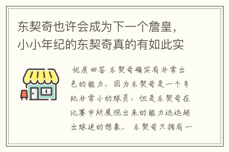 东契奇也许会成为下一个詹皇,小小年纪的东契奇真的有如此实力吗?