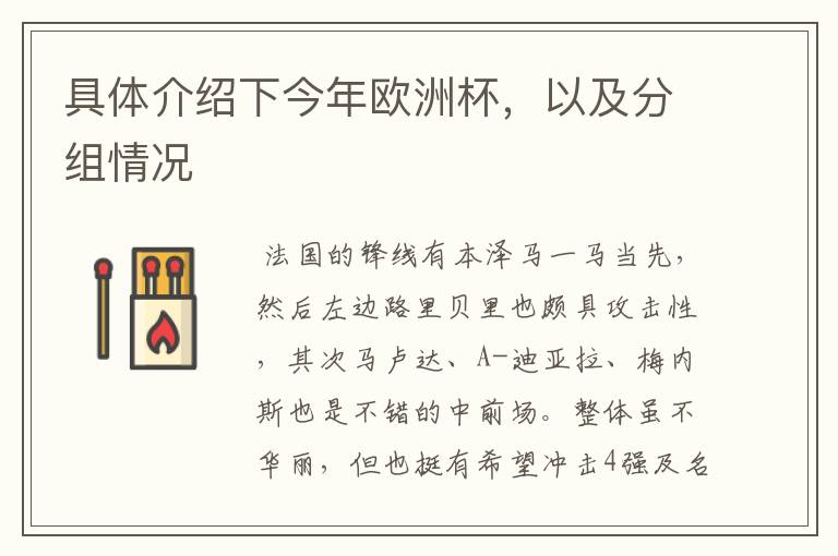 具体介绍下今年欧洲杯,以及分组情况