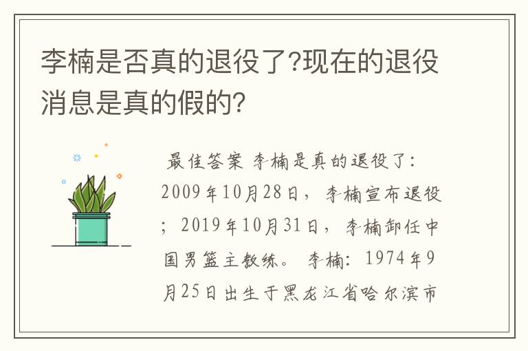李楠是否真的退役了?现在的退役消息是真的假的?