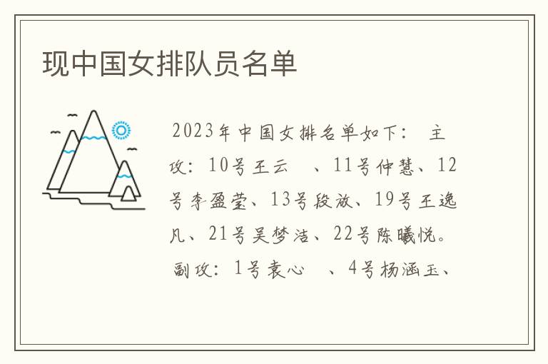 现中国女排队员名单
