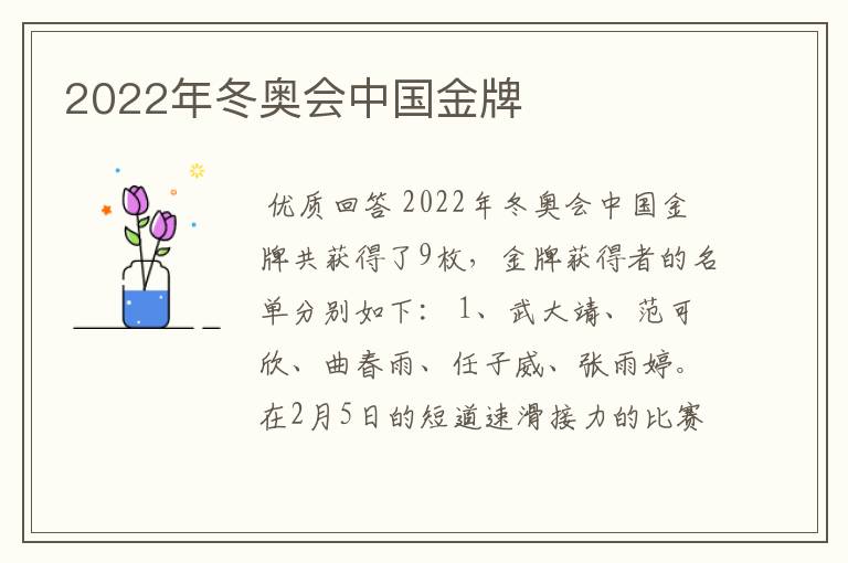 2022年冬奥会中国金牌