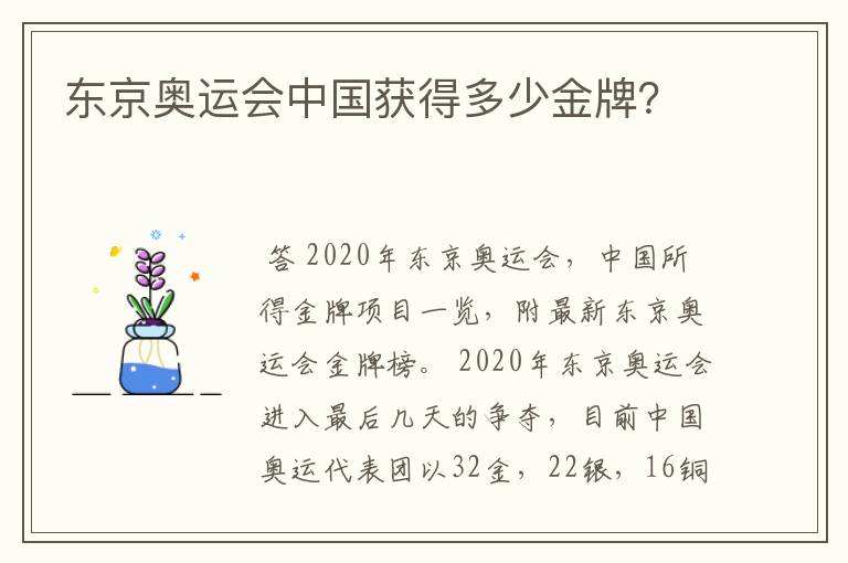 东京奥运会中国获得多少金牌?