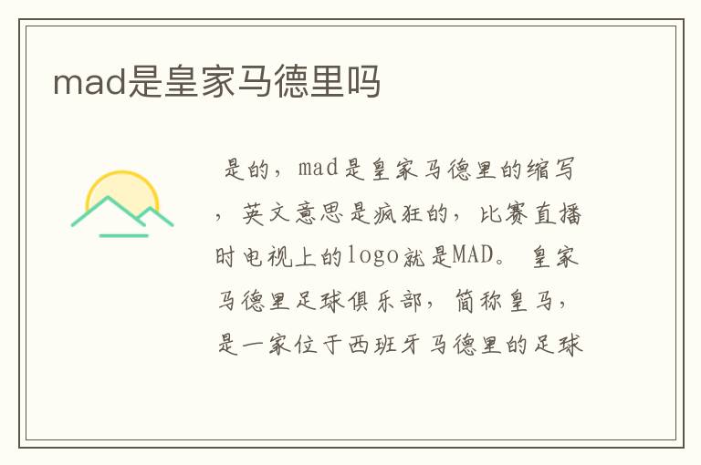 mad是皇家马德里吗
