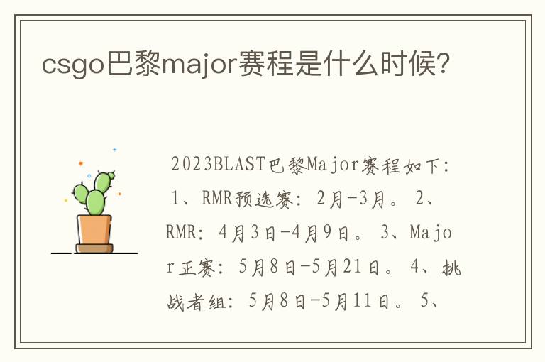 csgo巴黎major赛程是什么时候?