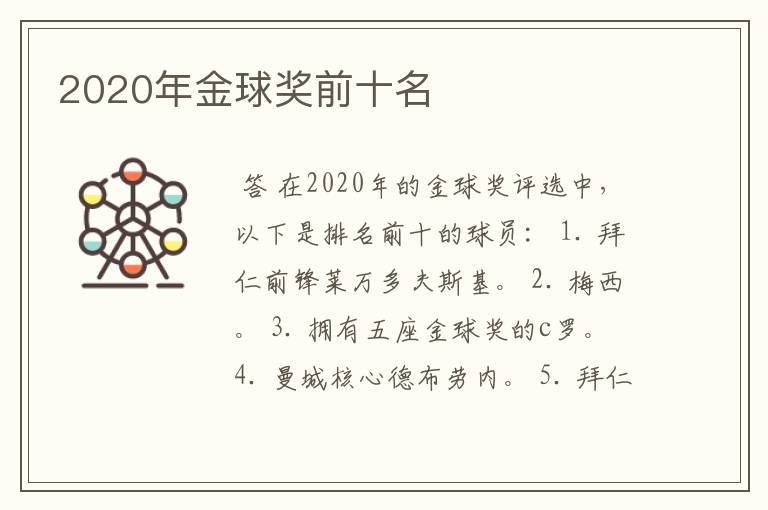 2020年金球奖前十名