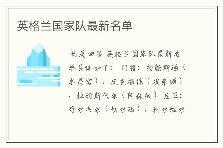 英格兰国家队最新名单