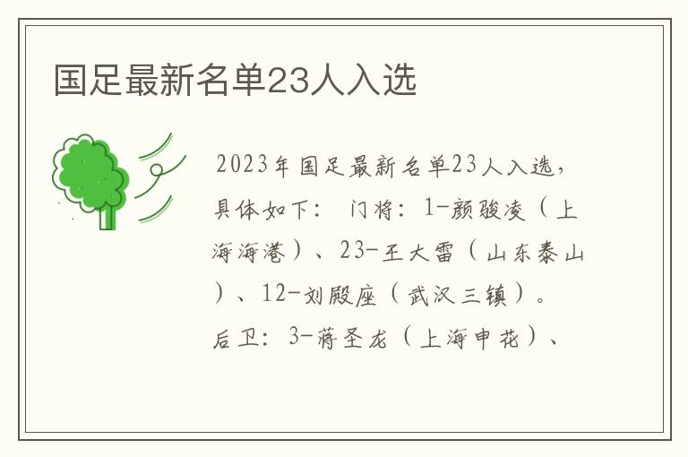 国足最新名单23人入选