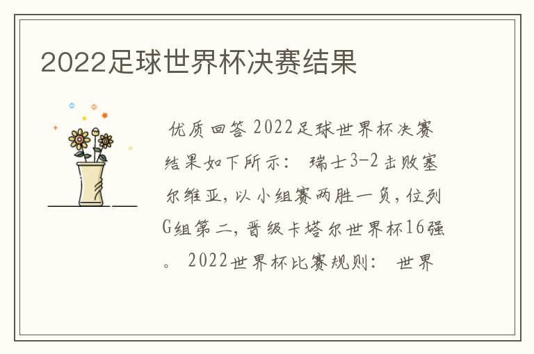 2022足球世界杯决赛结果