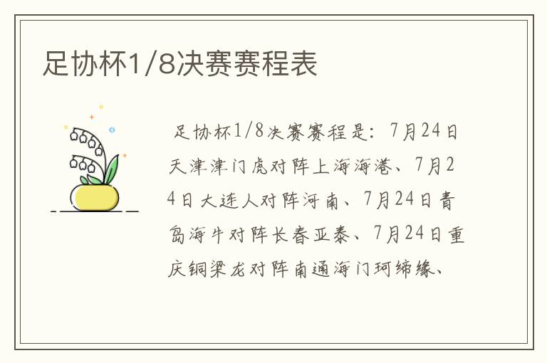 足协杯1/8决赛赛程表