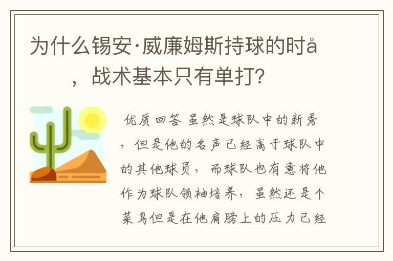 为什么锡安·威廉姆斯持球的时候，战术基本只有单打？