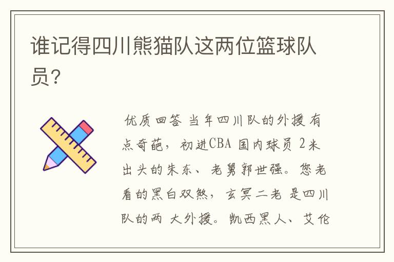 谁记得四川熊猫队这两位篮球队员?