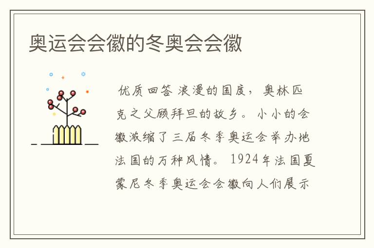 奥运会会徽的冬奥会会徽