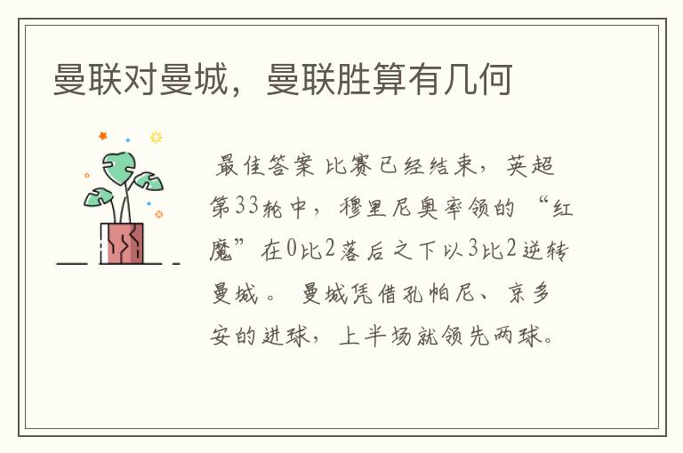 曼联对曼城,曼联胜算有几何