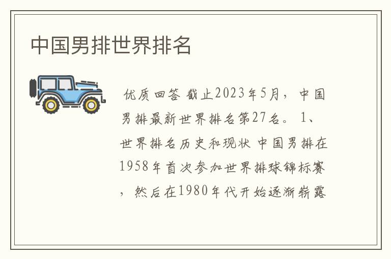 中国男排世界排名