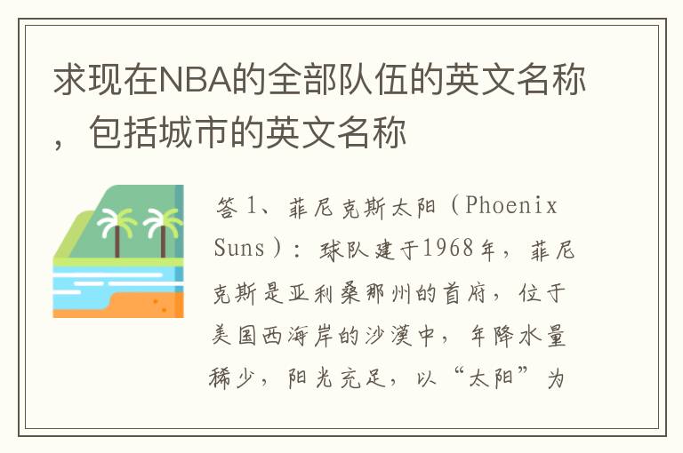 求现在NBA的全部队伍的英文名称,包括城市的英文名称