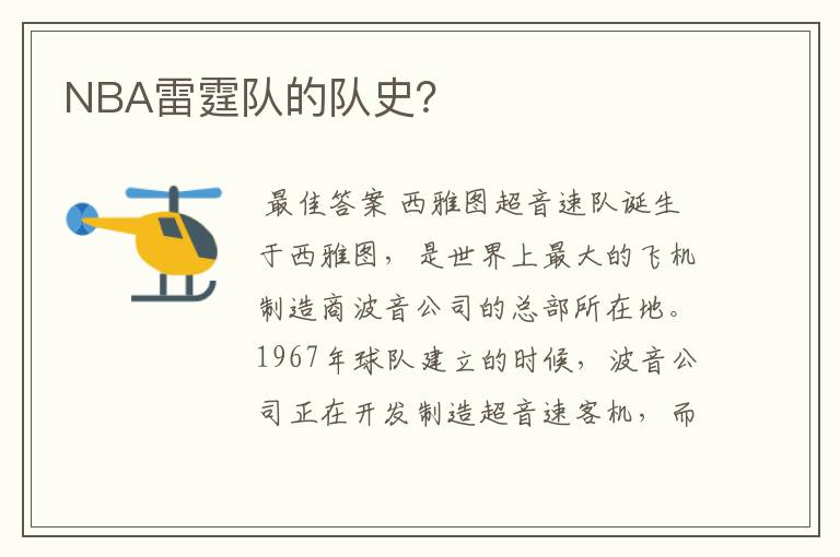 NBA雷霆队的队史?