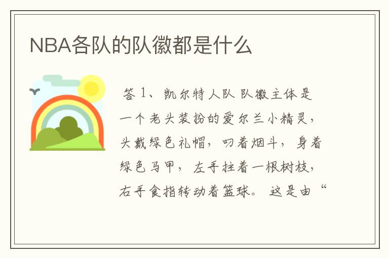 NBA各队的队徽都是什么