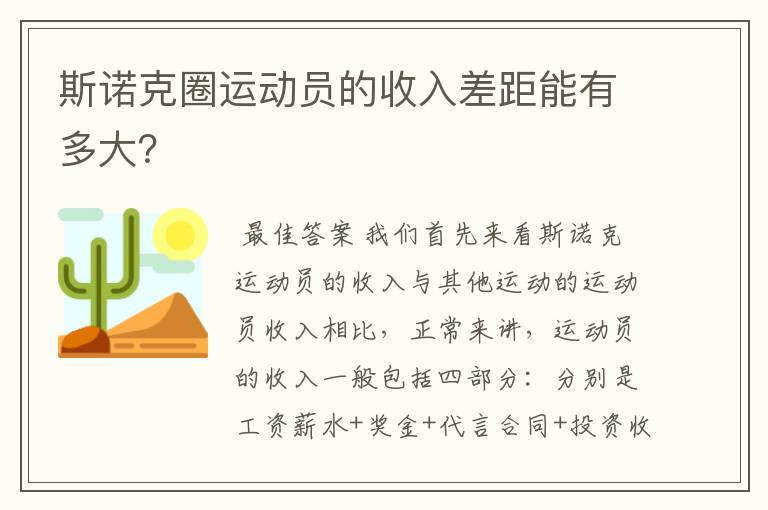 斯诺克圈运动员的收入差距能有多大?