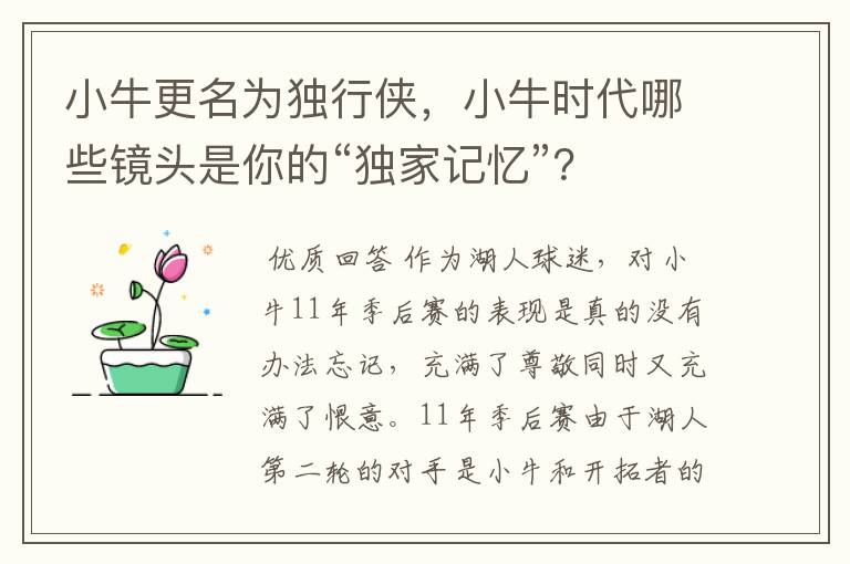 小牛更名为独行侠,小牛时代哪些镜头是你的“独家记忆”?