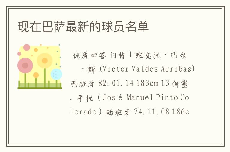 现在巴萨最新的球员名单