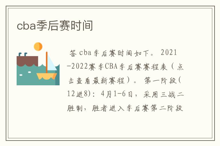 cba季后赛时间