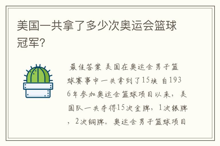 美国一共拿了多少次奥运会篮球冠军?